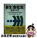 著者：吉川 満出版社：財経詳報社サイズ：単行本ISBN-10：4881776738ISBN-13：9784881776735■通常24時間以内に出荷可能です。■ネコポスで送料は1～3点で298円、4点で328円。5点以上で600円からとなります。※2,500円以上の購入で送料無料。※多数ご購入頂いた場合は、宅配便での発送になる場合があります。■ただいま、オリジナルカレンダーをプレゼントしております。■送料無料の「もったいない本舗本店」もご利用ください。メール便送料無料です。■まとめ買いの方は「もったいない本舗　おまとめ店」がお買い得です。■中古品ではございますが、良好なコンディションです。決済はクレジットカード等、各種決済方法がご利用可能です。■万が一品質に不備が有った場合は、返金対応。■クリーニング済み。■商品画像に「帯」が付いているものがありますが、中古品のため、実際の商品には付いていない場合がございます。■商品状態の表記につきまして・非常に良い：　　使用されてはいますが、　　非常にきれいな状態です。　　書き込みや線引きはありません。・良い：　　比較的綺麗な状態の商品です。　　ページやカバーに欠品はありません。　　文章を読むのに支障はありません。・可：　　文章が問題なく読める状態の商品です。　　マーカーやペンで書込があることがあります。　　商品の痛みがある場合があります。