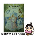 【中古】 オズのグリンダ / ライマ