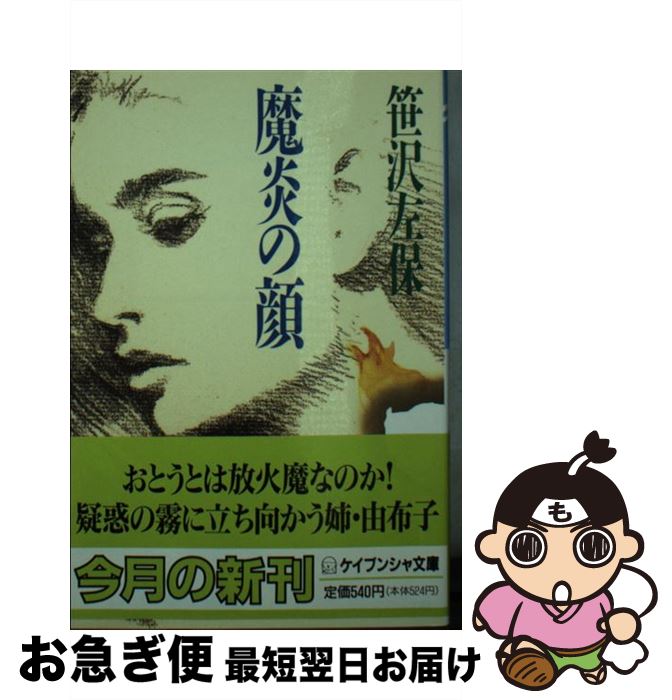 著者：笹沢 左保出版社：勁文社サイズ：文庫ISBN-10：476691970XISBN-13：9784766919707■こちらの商品もオススメです ● 琥珀の道殺人事件 / 内田 康夫 / 徳間書店 [文庫] ● 暴行 / 笹沢 左保 / 徳間書店 [ペーパーバック] ● 仮面よ、さらば / 高木 彬光 / KADOKAWA [文庫] ● 最終戦争 / 今日泊 亜蘭 / 早川書房 [文庫] ● 二人と二人の愛の物語 / 笹沢左保 / 徳間書店 [文庫] ● 魔性の月光 / 笹沢 左保 / KADOKAWA [文庫] ● 誘う女 傑作推理小説 / 笹沢 左保 / 光文社 [文庫] ● 闇の性 長編サスペンス推理小説 / 笹沢 左保 / 祥伝社 [文庫] ● 真昼に別れるのはいや / 笹沢 左保 / 徳間書店 [ペーパーバック] ● 媚薬 傑作推理小説 / 笹沢 左保 / 光文社 [文庫] ● 見えない宝石 / 笹沢 左保 / KADOKAWA [文庫] ● 愛された犯人 / 笹沢 左保 / 勁文社 [文庫] ● 殺意の追走者 / 笹沢 左保 / 天山出版 [文庫] ● 三人の登場人物 / 笹沢 左保 / 勁文社 [文庫] ● 拳銃 家族たちの戦後史 / 笹沢左保 / 文藝春秋 [文庫] ■通常24時間以内に出荷可能です。■ネコポスで送料は1～3点で298円、4点で328円。5点以上で600円からとなります。※2,500円以上の購入で送料無料。※多数ご購入頂いた場合は、宅配便での発送になる場合があります。■ただいま、オリジナルカレンダーをプレゼントしております。■送料無料の「もったいない本舗本店」もご利用ください。メール便送料無料です。■まとめ買いの方は「もったいない本舗　おまとめ店」がお買い得です。■中古品ではございますが、良好なコンディションです。決済はクレジットカード等、各種決済方法がご利用可能です。■万が一品質に不備が有った場合は、返金対応。■クリーニング済み。■商品画像に「帯」が付いているものがありますが、中古品のため、実際の商品には付いていない場合がございます。■商品状態の表記につきまして・非常に良い：　　使用されてはいますが、　　非常にきれいな状態です。　　書き込みや線引きはありません。・良い：　　比較的綺麗な状態の商品です。　　ページやカバーに欠品はありません。　　文章を読むのに支障はありません。・可：　　文章が問題なく読める状態の商品です。　　マーカーやペンで書込があることがあります。　　商品の痛みがある場合があります。