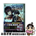 【中古】 レベル1の最強賢者 呪いで最下級魔法しか使えないけど、神の勘違いで無限 1 / かん奈, 木塚麻弥, 水季, 一二三書房 / 一二三書房 [コミック]【ネコポス発送】