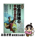 著者：藤橋 克実出版社：日本文芸社サイズ：単行本ISBN-10：453702626XISBN-13：9784537026269■通常24時間以内に出荷可能です。■ネコポスで送料は1～3点で298円、4点で328円。5点以上で600円からとなります。※2,500円以上の購入で送料無料。※多数ご購入頂いた場合は、宅配便での発送になる場合があります。■ただいま、オリジナルカレンダーをプレゼントしております。■送料無料の「もったいない本舗本店」もご利用ください。メール便送料無料です。■まとめ買いの方は「もったいない本舗　おまとめ店」がお買い得です。■中古品ではございますが、良好なコンディションです。決済はクレジットカード等、各種決済方法がご利用可能です。■万が一品質に不備が有った場合は、返金対応。■クリーニング済み。■商品画像に「帯」が付いているものがありますが、中古品のため、実際の商品には付いていない場合がございます。■商品状態の表記につきまして・非常に良い：　　使用されてはいますが、　　非常にきれいな状態です。　　書き込みや線引きはありません。・良い：　　比較的綺麗な状態の商品です。　　ページやカバーに欠品はありません。　　文章を読むのに支障はありません。・可：　　文章が問題なく読める状態の商品です。　　マーカーやペンで書込があることがあります。　　商品の痛みがある場合があります。