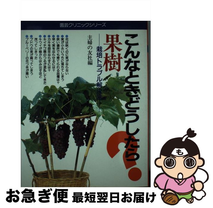 著者：主婦の友社出版社：主婦の友社サイズ：ペーパーバックISBN-10：407924388XISBN-13：9784079243889■通常24時間以内に出荷可能です。■ネコポスで送料は1～3点で298円、4点で328円。5点以上で600円からとなります。※2,500円以上の購入で送料無料。※多数ご購入頂いた場合は、宅配便での発送になる場合があります。■ただいま、オリジナルカレンダーをプレゼントしております。■送料無料の「もったいない本舗本店」もご利用ください。メール便送料無料です。■まとめ買いの方は「もったいない本舗　おまとめ店」がお買い得です。■中古品ではございますが、良好なコンディションです。決済はクレジットカード等、各種決済方法がご利用可能です。■万が一品質に不備が有った場合は、返金対応。■クリーニング済み。■商品画像に「帯」が付いているものがありますが、中古品のため、実際の商品には付いていない場合がございます。■商品状態の表記につきまして・非常に良い：　　使用されてはいますが、　　非常にきれいな状態です。　　書き込みや線引きはありません。・良い：　　比較的綺麗な状態の商品です。　　ページやカバーに欠品はありません。　　文章を読むのに支障はありません。・可：　　文章が問題なく読める状態の商品です。　　マーカーやペンで書込があることがあります。　　商品の痛みがある場合があります。