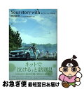 【中古】 Your story with あなたとクルマの物語 / 秋田 禎信, STORIES(R)LLC / KADOKAWA 単行本 【ネコポス発送】