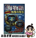 【中古】 CR海物語攻略の帝王総集編 まるごと1冊 / 宝島社 / 宝島社 ムック 【ネコポス発送】