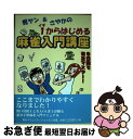 著者：梶本 琢程, 横山 明香出版社：(株)マイナビ出版サイズ：単行本ISBN-10：4839908176ISBN-13：9784839908171■通常24時間以内に出荷可能です。■ネコポスで送料は1～3点で298円、4点で328円。5点以上で600円からとなります。※2,500円以上の購入で送料無料。※多数ご購入頂いた場合は、宅配便での発送になる場合があります。■ただいま、オリジナルカレンダーをプレゼントしております。■送料無料の「もったいない本舗本店」もご利用ください。メール便送料無料です。■まとめ買いの方は「もったいない本舗　おまとめ店」がお買い得です。■中古品ではございますが、良好なコンディションです。決済はクレジットカード等、各種決済方法がご利用可能です。■万が一品質に不備が有った場合は、返金対応。■クリーニング済み。■商品画像に「帯」が付いているものがありますが、中古品のため、実際の商品には付いていない場合がございます。■商品状態の表記につきまして・非常に良い：　　使用されてはいますが、　　非常にきれいな状態です。　　書き込みや線引きはありません。・良い：　　比較的綺麗な状態の商品です。　　ページやカバーに欠品はありません。　　文章を読むのに支障はありません。・可：　　文章が問題なく読める状態の商品です。　　マーカーやペンで書込があることがあります。　　商品の痛みがある場合があります。