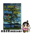 【中古】 北海道キャンピングガイド 2019 / ギミック / ギミック ムック 【ネコポス発送】