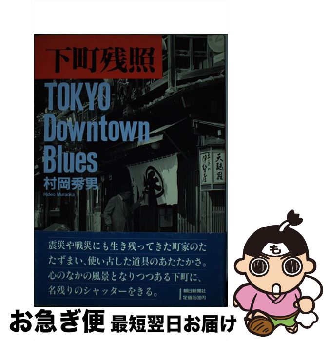 äʤޡޤŹ㤨֡š Įľ Tokyodowntownblues / ¼  / īʹ [ñ]ڥͥݥȯۡפβǤʤ560ߤˤʤޤ