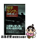 著者：ウィン競馬予想研究会出版社：メタモル出版サイズ：単行本ISBN-10：4895956962ISBN-13：9784895956963■通常24時間以内に出荷可能です。■ネコポスで送料は1～3点で298円、4点で328円。5点以上で600円からとなります。※2,500円以上の購入で送料無料。※多数ご購入頂いた場合は、宅配便での発送になる場合があります。■ただいま、オリジナルカレンダーをプレゼントしております。■送料無料の「もったいない本舗本店」もご利用ください。メール便送料無料です。■まとめ買いの方は「もったいない本舗　おまとめ店」がお買い得です。■中古品ではございますが、良好なコンディションです。決済はクレジットカード等、各種決済方法がご利用可能です。■万が一品質に不備が有った場合は、返金対応。■クリーニング済み。■商品画像に「帯」が付いているものがありますが、中古品のため、実際の商品には付いていない場合がございます。■商品状態の表記につきまして・非常に良い：　　使用されてはいますが、　　非常にきれいな状態です。　　書き込みや線引きはありません。・良い：　　比較的綺麗な状態の商品です。　　ページやカバーに欠品はありません。　　文章を読むのに支障はありません。・可：　　文章が問題なく読める状態の商品です。　　マーカーやペンで書込があることがあります。　　商品の痛みがある場合があります。