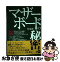 著者：岩村 益典, インタープログ, クロスフィールド出版社：ディー・アートサイズ：単行本ISBN-10：4886486282ISBN-13：9784886486288■こちらの商品もオススメです ● コンピュータの英雄たち / ロバート スレイター, Robert Slater, 馬上 康成, 木元 俊宏 / 朝日新聞出版 [単行本] ● 計算機設計技法 マルチプロセッサシステム論 / B. ウイルキンソン, Barry Wilkinson, 渡辺 尚, 高橋 義造, 小林 真也 / トッパン [単行本] ● マグロウヒルパソコン百科事典 / 日経BP [単行本] ■通常24時間以内に出荷可能です。■ネコポスで送料は1～3点で298円、4点で328円。5点以上で600円からとなります。※2,500円以上の購入で送料無料。※多数ご購入頂いた場合は、宅配便での発送になる場合があります。■ただいま、オリジナルカレンダーをプレゼントしております。■送料無料の「もったいない本舗本店」もご利用ください。メール便送料無料です。■まとめ買いの方は「もったいない本舗　おまとめ店」がお買い得です。■中古品ではございますが、良好なコンディションです。決済はクレジットカード等、各種決済方法がご利用可能です。■万が一品質に不備が有った場合は、返金対応。■クリーニング済み。■商品画像に「帯」が付いているものがありますが、中古品のため、実際の商品には付いていない場合がございます。■商品状態の表記につきまして・非常に良い：　　使用されてはいますが、　　非常にきれいな状態です。　　書き込みや線引きはありません。・良い：　　比較的綺麗な状態の商品です。　　ページやカバーに欠品はありません。　　文章を読むのに支障はありません。・可：　　文章が問題なく読める状態の商品です。　　マーカーやペンで書込があることがあります。　　商品の痛みがある場合があります。