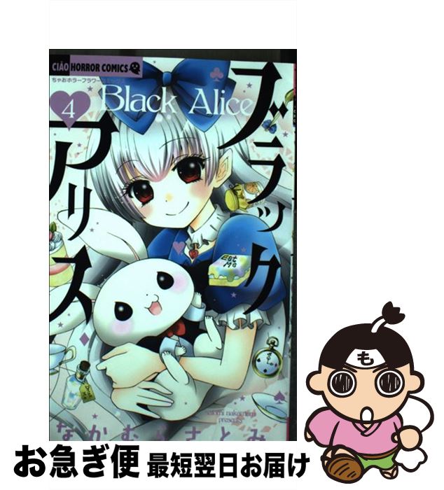 Shueisha Margaret C - 【中古】 ブラックアリス（4） / なかむら さとみ / 小学館サービス [コミック]【ネコポス発送】