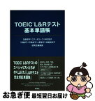 【中古】 TOEIC（R）L＆Rテスト基本単語帳 / 加藤 草平, ロス・タロック, 中村 信子, 工藤 郁子, 石橋 敦子, 小野 彰子, 浅場 眞紀子, 研 / [単行本（ソフトカバー）]【ネコポス発送】