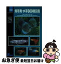 著者：阿部 正之出版社：ピーシーズサイズ：単行本ISBN-10：4938780194ISBN-13：9784938780197■通常24時間以内に出荷可能です。■ネコポスで送料は1～3点で298円、4点で328円。5点以上で600円からとなります。※2,500円以上の購入で送料無料。※多数ご購入頂いた場合は、宅配便での発送になる場合があります。■ただいま、オリジナルカレンダーをプレゼントしております。■送料無料の「もったいない本舗本店」もご利用ください。メール便送料無料です。■まとめ買いの方は「もったいない本舗　おまとめ店」がお買い得です。■中古品ではございますが、良好なコンディションです。決済はクレジットカード等、各種決済方法がご利用可能です。■万が一品質に不備が有った場合は、返金対応。■クリーニング済み。■商品画像に「帯」が付いているものがありますが、中古品のため、実際の商品には付いていない場合がございます。■商品状態の表記につきまして・非常に良い：　　使用されてはいますが、　　非常にきれいな状態です。　　書き込みや線引きはありません。・良い：　　比較的綺麗な状態の商品です。　　ページやカバーに欠品はありません。　　文章を読むのに支障はありません。・可：　　文章が問題なく読める状態の商品です。　　マーカーやペンで書込があることがあります。　　商品の痛みがある場合があります。