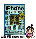 【中古】 iPhoneアプリ完全大事典 iPad/iPod touch対応 2018年版 / 田中 拓也, 阿久津 良和, 永田 一八 / 技術評論社 [単行本...