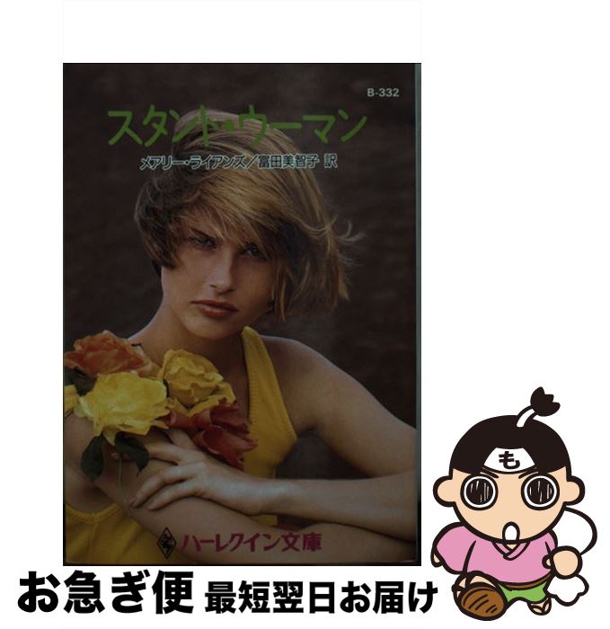 š ȡޥ / ᥢ꡼ 饤, Mary Lyons,  һ / ϡѡ󥺡ѥ [ʸ]ڥͥݥȯ