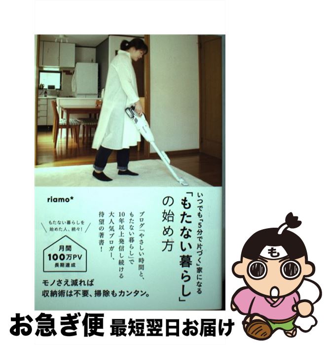 š ֤⤿ʤ餷פλϤ ĤǤ5ʬҤŤײȤˤʤ / riamo* / Ф [緿]ڥͥݥȯ