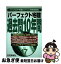 【中古】 パーフェクト宅建過去問10年間 平成17年版 / 住宅新報社 / 住宅新報出版 [単行本]【ネコポス発送】