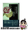 【中古】 遊歌遊侠 今年の牡丹はよ