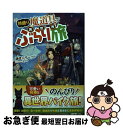 著者：謙虚なサークル, えびら出版社：KADOKAWAサイズ：単行本ISBN-10：4040736699ISBN-13：9784040736693■こちらの商品もオススメです ● 善人おっさん、生まれ変わったらSSSランク人生が確定した 2 / 三木 なずな, 伍長 / 集英社 [文庫] ● 欠陥品の文殊使いは最強の希少職でした。 / アルファポリス [単行本] ● のんびりVRMMO記 3 / アルファポリス [コミック] ● のんびりVRMMO記 1 / 山鳥 おふう / アルファポリス [コミック] ● 鑑定や亜空間倉庫がチートと言われてるけど、それだけで異世界は生きていけるのか / はがき / アルファポリス [単行本] ● 王子さまの守り人 2 / 遊森 謡子, (11) / アルファポリス [単行本] ● 転生少女は自由に生きる。 / 池中 織奈 / アルファポリス [単行本] ● 猫の手でもよろしければ / 遊森 謡子 / アルファポリス [単行本] ● 学食「ハナ」のしあわせごはん 1 / pote / 一迅社 [コミック] ● 二度追放された魔術師は魔術創造＜ユニークメイカー＞で最強に 1 / ailes, 藻 / KADOKAWA [単行本] ● 異世界領地改革 土魔法で始める公共事業 1 / 布袋三郎, 一二三書房, イシバシヨウスケ / 一二三書房 [単行本（ソフトカバー）] ● お人好し職人のぶらり異世界旅 4 / 電電世界 / アルファポリス [単行本] ■通常24時間以内に出荷可能です。■ネコポスで送料は1～3点で298円、4点で328円。5点以上で600円からとなります。※2,500円以上の購入で送料無料。※多数ご購入頂いた場合は、宅配便での発送になる場合があります。■ただいま、オリジナルカレンダーをプレゼントしております。■送料無料の「もったいない本舗本店」もご利用ください。メール便送料無料です。■まとめ買いの方は「もったいない本舗　おまとめ店」がお買い得です。■中古品ではございますが、良好なコンディションです。決済はクレジットカード等、各種決済方法がご利用可能です。■万が一品質に不備が有った場合は、返金対応。■クリーニング済み。■商品画像に「帯」が付いているものがありますが、中古品のため、実際の商品には付いていない場合がございます。■商品状態の表記につきまして・非常に良い：　　使用されてはいますが、　　非常にきれいな状態です。　　書き込みや線引きはありません。・良い：　　比較的綺麗な状態の商品です。　　ページやカバーに欠品はありません。　　文章を読むのに支障はありません。・可：　　文章が問題なく読める状態の商品です。　　マーカーやペンで書込があることがあります。　　商品の痛みがある場合があります。