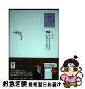 著者：ゲッターズ飯田出版社：幻冬舎サイズ：単行本ISBN-10：4344033566ISBN-13：9784344033566■こちらの商品もオススメです ● ゲッターズ飯田の五星三心占い金／銀のインディアン座 2020年版 / ゲッターズ飯田 / セブン＆アイ出版 [単行本（ソフトカバー）] ● ゲッターズ飯田の五星三心占い金／銀のカメレオン 2018年版 / ゲッターズ飯田 / セブン＆アイ出版 [単行本（ソフトカバー）] ● ゲッターズ飯田の五星三心占い金／銀の羅針盤座 2020年版 / ゲッターズ飯田 / セブン＆アイ出版 [単行本（ソフトカバー）] ■通常24時間以内に出荷可能です。■ネコポスで送料は1～3点で298円、4点で328円。5点以上で600円からとなります。※2,500円以上の購入で送料無料。※多数ご購入頂いた場合は、宅配便での発送になる場合があります。■ただいま、オリジナルカレンダーをプレゼントしております。■送料無料の「もったいない本舗本店」もご利用ください。メール便送料無料です。■まとめ買いの方は「もったいない本舗　おまとめ店」がお買い得です。■中古品ではございますが、良好なコンディションです。決済はクレジットカード等、各種決済方法がご利用可能です。■万が一品質に不備が有った場合は、返金対応。■クリーニング済み。■商品画像に「帯」が付いているものがありますが、中古品のため、実際の商品には付いていない場合がございます。■商品状態の表記につきまして・非常に良い：　　使用されてはいますが、　　非常にきれいな状態です。　　書き込みや線引きはありません。・良い：　　比較的綺麗な状態の商品です。　　ページやカバーに欠品はありません。　　文章を読むのに支障はありません。・可：　　文章が問題なく読める状態の商品です。　　マーカーやペンで書込があることがあります。　　商品の痛みがある場合があります。