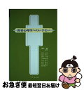 【中古】 教育心理学へのいざない / 安藤 寿康, 並木 博 / 八千代出版 [単行本]【ネコポス発送】