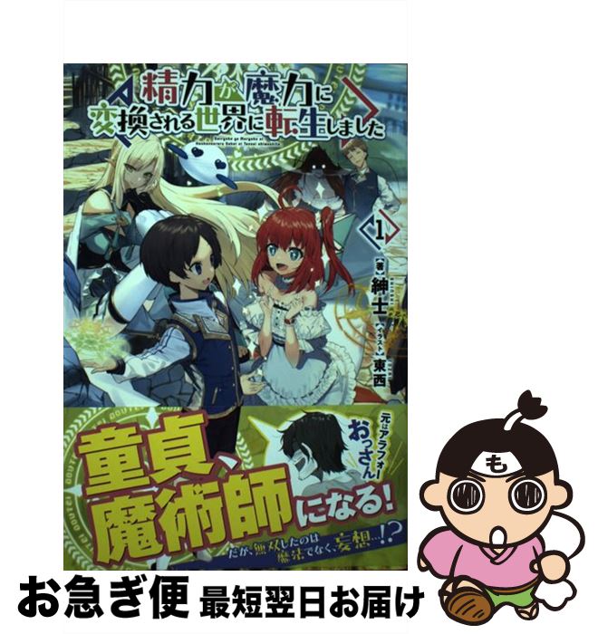 【中古】 精力が魔力に変換される