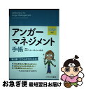 著者：日本アンガーマネジメント協会出版社：ミネルヴァ書房サイズ：単行本ISBN-10：4623087735ISBN-13：9784623087730■通常24時間以内に出荷可能です。■ネコポスで送料は1～3点で298円、4点で328円。5点以上で600円からとなります。※2,500円以上の購入で送料無料。※多数ご購入頂いた場合は、宅配便での発送になる場合があります。■ただいま、オリジナルカレンダーをプレゼントしております。■送料無料の「もったいない本舗本店」もご利用ください。メール便送料無料です。■まとめ買いの方は「もったいない本舗　おまとめ店」がお買い得です。■中古品ではございますが、良好なコンディションです。決済はクレジットカード等、各種決済方法がご利用可能です。■万が一品質に不備が有った場合は、返金対応。■クリーニング済み。■商品画像に「帯」が付いているものがありますが、中古品のため、実際の商品には付いていない場合がございます。■商品状態の表記につきまして・非常に良い：　　使用されてはいますが、　　非常にきれいな状態です。　　書き込みや線引きはありません。・良い：　　比較的綺麗な状態の商品です。　　ページやカバーに欠品はありません。　　文章を読むのに支障はありません。・可：　　文章が問題なく読める状態の商品です。　　マーカーやペンで書込があることがあります。　　商品の痛みがある場合があります。