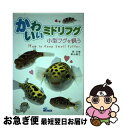 【中古】 かわいいミドリフグ 小型フグを飼う / 森 文俊 / ピーシーズ [単行本]【ネコポス発送】