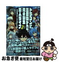 【中古】 ドラゴンに三度轢かれた俺の転生職人ライフ 慰謝料でチート＆ハーレム 2 / 澄守彩, 弱電波 / 三交社 単行本（ソフトカバー） 【ネコポス発送】