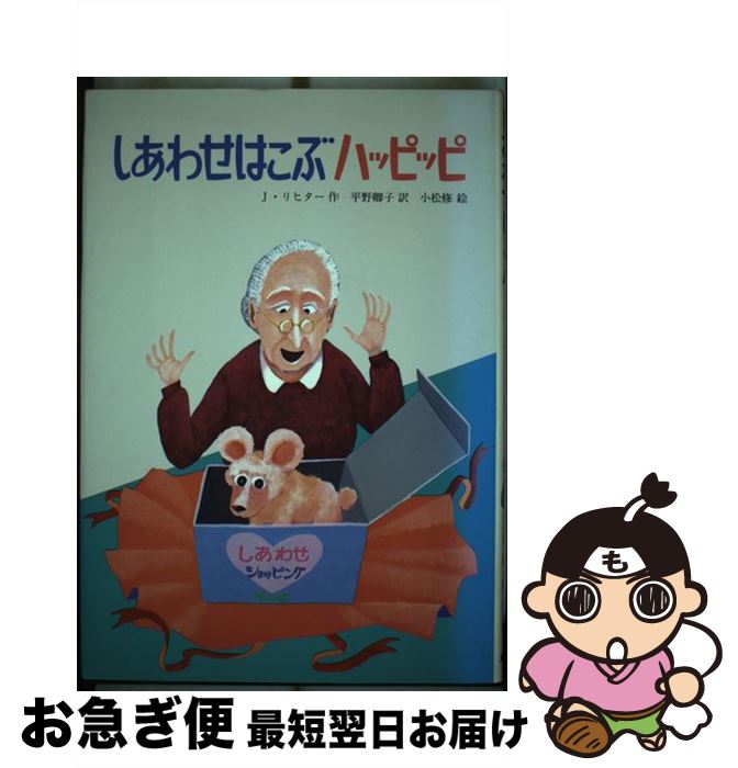 š 碌Ϥ֥ϥåԥå ʸ֥å Jҥ ʿ   / J. ҥ,  , ʿ  / ʸ [¾]ڥͥݥȯ