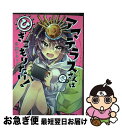 【中古】 アマテラスさんはひきこもりたい！ 弐巻 / 白野 アキヒロ / KADOKAWA コミック 【ネコポス発送】