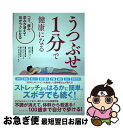 【中古】 うつぶせ1分で健康になる コリ、痛み、歪みが消えて体がラクになる / 乾 亮介, 岡田 欣之, 岡田 真理子 / ダイヤモンド社 [単行本(ソフトカバ...