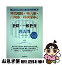 著者：協同教育研究会出版社：協同出版サイズ：単行本ISBN-10：4319285522ISBN-13：9784319285525■通常24時間以内に出荷可能です。■ネコポスで送料は1～3点で298円、4点で328円。5点以上で600円からと...