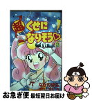 【中古】 超くせになりそう 2 / なかの 弥生 / 講談社 [コミック]【ネコポス発送】