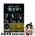 【中古】 曲げわっぱで“魅せ弁”！ / みずか / オーバーラップ 単行本（ソフトカバー） 【ネコポス発送】