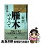 【中古】 新型雁木のすべて / 稲葉 陽 / マイナビ出版 [単行本（ソフトカバー）]【ネコポス発送】