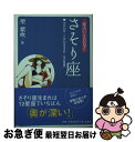 【中古】 星占い2007さそり座 10月24日～11月22日生まれ / 聖 紫吹 / 宝島社 [文庫]【ネコポス発送】