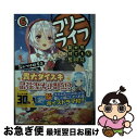 【中古】 フリーライフ～異世界何でも屋奮闘記～ 6 / 気がつけば毛玉 かにビーム / KADOKAWA [文庫]【ネコポス発送】