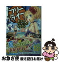 【中古】 フリーライフ～異世界何でも屋奮闘記～ 7 / 気がつけば毛玉 かにビーム / KADOKAWA [文庫]【ネコポス発送】