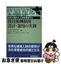  役員報酬制度設計・運用の実務 世界の優れた人材を獲得する / アーヴィング・S・ベッカー, ウィリアム・M・ゲレック, 株式会社ヘイ コンサルティング / 