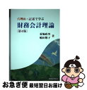 著者：荒堀政男・嶋田敬子出版社：税務経理協会サイズ：単行本ISBN-10：4419062509ISBN-13：9784419062507■通常24時間以内に出荷可能です。■ネコポスで送料は1～3点で298円、4点で328円。5点以上で600円からとなります。※2,500円以上の購入で送料無料。※多数ご購入頂いた場合は、宅配便での発送になる場合があります。■ただいま、オリジナルカレンダーをプレゼントしております。■送料無料の「もったいない本舗本店」もご利用ください。メール便送料無料です。■まとめ買いの方は「もったいない本舗　おまとめ店」がお買い得です。■中古品ではございますが、良好なコンディションです。決済はクレジットカード等、各種決済方法がご利用可能です。■万が一品質に不備が有った場合は、返金対応。■クリーニング済み。■商品画像に「帯」が付いているものがありますが、中古品のため、実際の商品には付いていない場合がございます。■商品状態の表記につきまして・非常に良い：　　使用されてはいますが、　　非常にきれいな状態です。　　書き込みや線引きはありません。・良い：　　比較的綺麗な状態の商品です。　　ページやカバーに欠品はありません。　　文章を読むのに支障はありません。・可：　　文章が問題なく読める状態の商品です。　　マーカーやペンで書込があることがあります。　　商品の痛みがある場合があります。