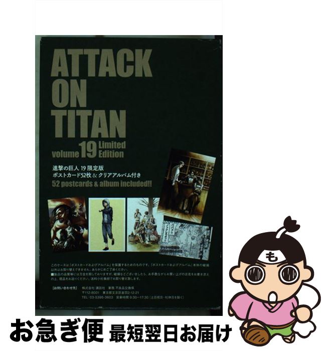 進撃の巨人 19巻 限定版 同梱特典 ポストカード＆クリアアルバム
