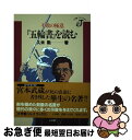 著者：久米 勲出版社：小学館サイズ：単行本ISBN-10：4095044217ISBN-13：9784095044217■こちらの商品もオススメです ● 覚えて使える！難読語 地名・日常編 / 言語研究会 / 小学館 [単行本] ■通常24時間以内に出荷可能です。■ネコポスで送料は1～3点で298円、4点で328円。5点以上で600円からとなります。※2,500円以上の購入で送料無料。※多数ご購入頂いた場合は、宅配便での発送になる場合があります。■ただいま、オリジナルカレンダーをプレゼントしております。■送料無料の「もったいない本舗本店」もご利用ください。メール便送料無料です。■まとめ買いの方は「もったいない本舗　おまとめ店」がお買い得です。■中古品ではございますが、良好なコンディションです。決済はクレジットカード等、各種決済方法がご利用可能です。■万が一品質に不備が有った場合は、返金対応。■クリーニング済み。■商品画像に「帯」が付いているものがありますが、中古品のため、実際の商品には付いていない場合がございます。■商品状態の表記につきまして・非常に良い：　　使用されてはいますが、　　非常にきれいな状態です。　　書き込みや線引きはありません。・良い：　　比較的綺麗な状態の商品です。　　ページやカバーに欠品はありません。　　文章を読むのに支障はありません。・可：　　文章が問題なく読める状態の商品です。　　マーカーやペンで書込があることがあります。　　商品の痛みがある場合があります。