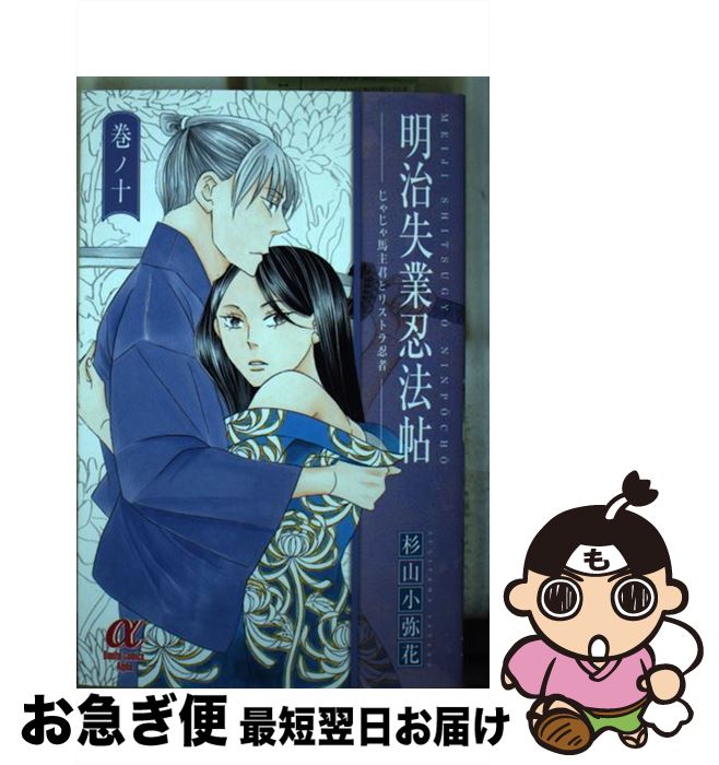 著者：杉山 小弥花出版社：秋田書店サイズ：コミックISBN-10：4253097707ISBN-13：9784253097703■こちらの商品もオススメです ● 花咲ける青少年特別編 5 / 樹なつみ / 白泉社 [コミック] ● 明治失業...