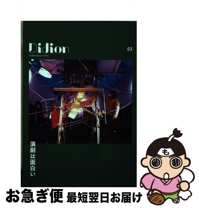 【中古】 Didion Individual　view 03 / エランド・プレス / エランド・プレス [雑誌]【ネコポス発送】