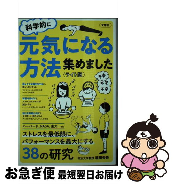 科学的に元気になる方法集めました みんな探してる人気モノ 科学的に元気になる方法集めました 本 雑誌 コミック 科学的に元気になる方法集めました みんな探してる人気モノ 科学的に元気になる方法集めました 本 雑誌 コミック