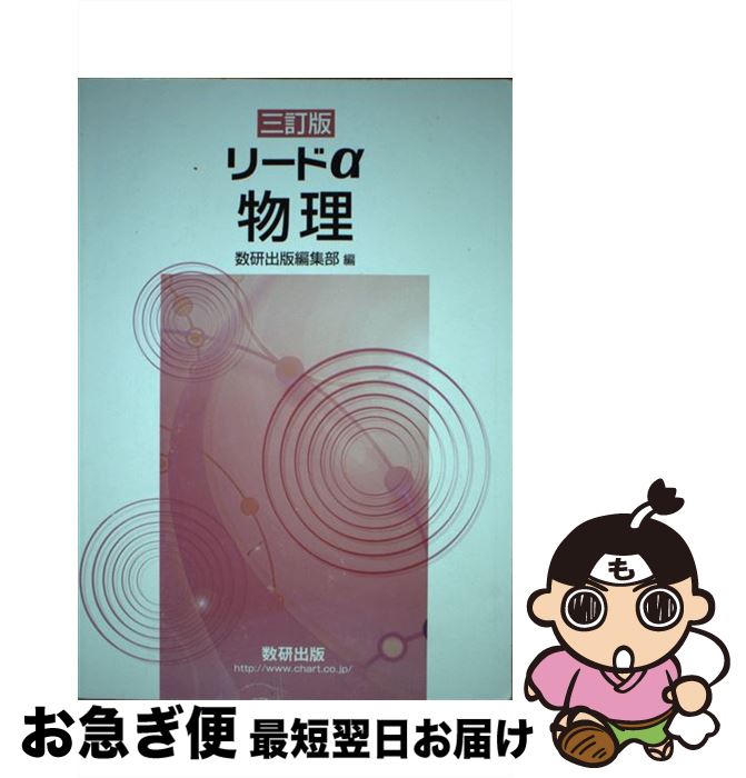 楽天市場】リードα 物理の通販 楽天市場】リードα 物理の通販