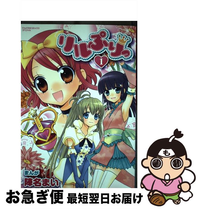 楽天市場】リルぷり(本・雑誌・コミック)の通販 楽天市場】リルぷり(本・雑誌・コミック)の通販