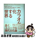 著者：ジョウ シュン, フランチェスカ タロッコ, 松田 和也出版社：青土社サイズ：単行本ISBN-10：4791763874ISBN-13：9784791763870■通常24時間以内に出荷可能です。■ネコポスで送料は1～3点で298円、4点で328円。5点以上で600円からとなります。※2,500円以上の購入で送料無料。※多数ご購入頂いた場合は、宅配便での発送になる場合があります。■ただいま、オリジナルカレンダーをプレゼントしております。■送料無料の「もったいない本舗本店」もご利用ください。メール便送料無料です。■まとめ買いの方は「もったいない本舗　おまとめ店」がお買い得です。■中古品ではございますが、良好なコンディションです。決済はクレジットカード等、各種決済方法がご利用可能です。■万が一品質に不備が有った場合は、返金対応。■クリーニング済み。■商品画像に「帯」が付いているものがありますが、中古品のため、実際の商品には付いていない場合がございます。■商品状態の表記につきまして・非常に良い：　　使用されてはいますが、　　非常にきれいな状態です。　　書き込みや線引きはありません。・良い：　　比較的綺麗な状態の商品です。　　ページやカバーに欠品はありません。　　文章を読むのに支障はありません。・可：　　文章が問題なく読める状態の商品です。　　マーカーやペンで書込があることがあります。　　商品の痛みがある場合があります。