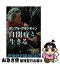 【中古】 テンプル・グランディン自閉症と生きる / サイ モンゴメリー, Sy Montgomery, 杉本 詠美 / 汐文社 [単行本]【ネコポス発送】