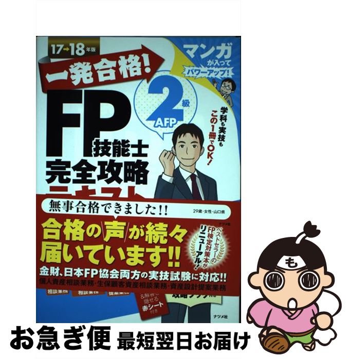 š ȯʡFPǽ2AFPάƥ 1718ǯ / Ŀ / ʥĥ [ñܡʥեȥС]ڥͥݥȯ